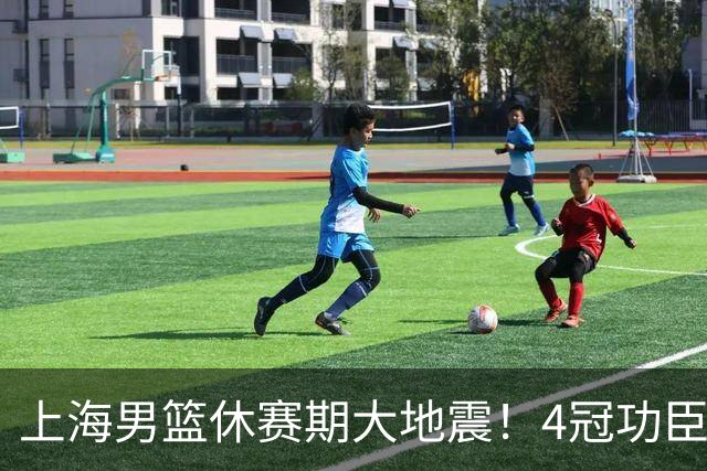 上海男篮休赛期大地震！4冠功臣体面告别，张镇麟锁定顶薪合同