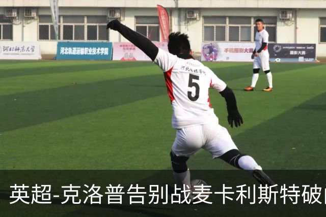英超-克洛普告别战麦卡利斯特破门 利物浦2-0狼队